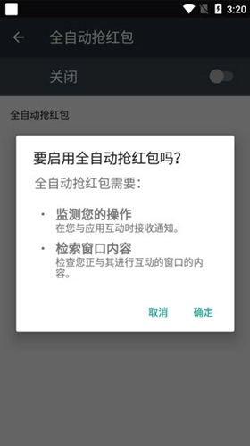 自动抢红包软件微信免费版截图0