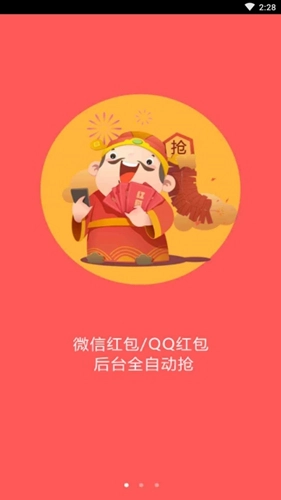 自动抢红包软件微信免费版截图2