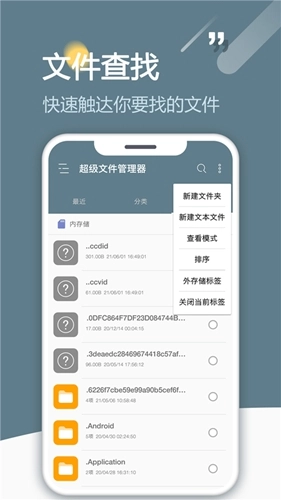 re管理器免root版截图2