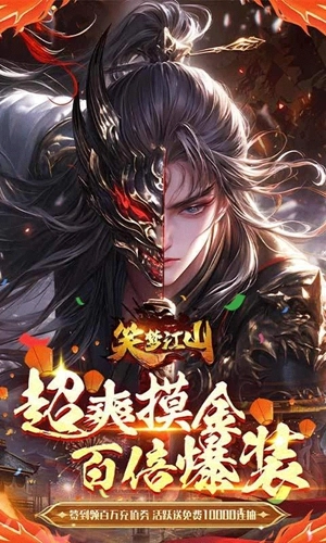 笑梦江山安装最新版截图3