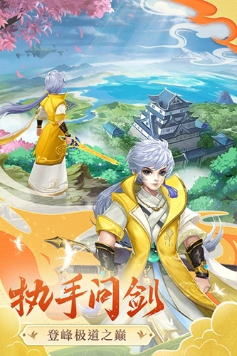 凡人飞剑安装手机版截图3
