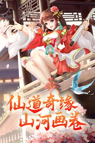 凡人飞剑安装手机版截图4