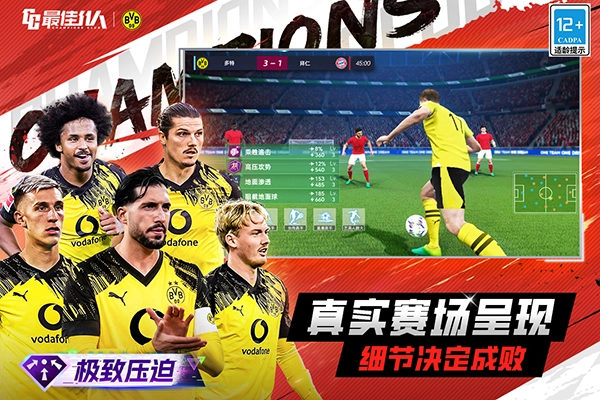 最佳11人游戏截图3