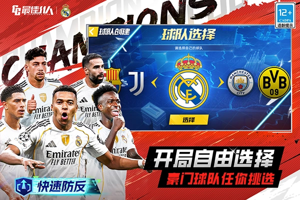 最佳11人游戏截图5