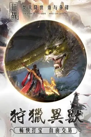 焚天决正版截图4