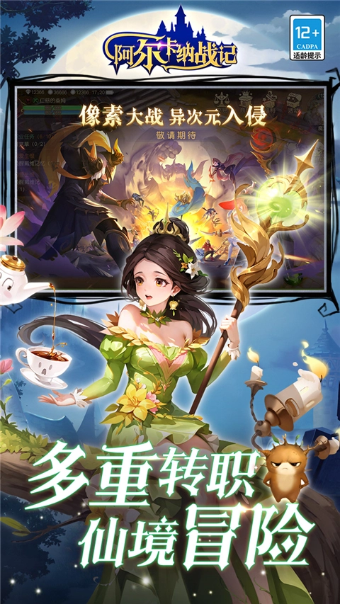 阿尔卡纳战记截图4