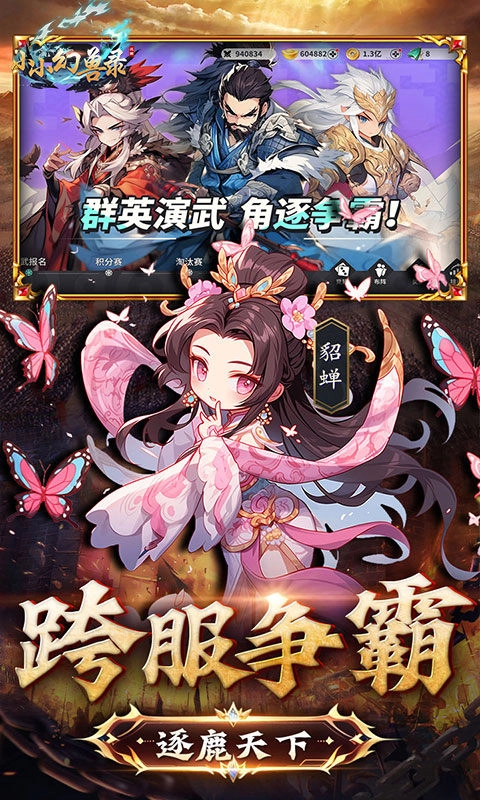 小小幻兽录截图3