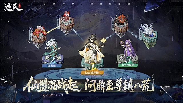 遮天凡尘一叶最新安卓版截图2