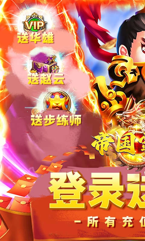 帝国霸业折魂穿三国截图0