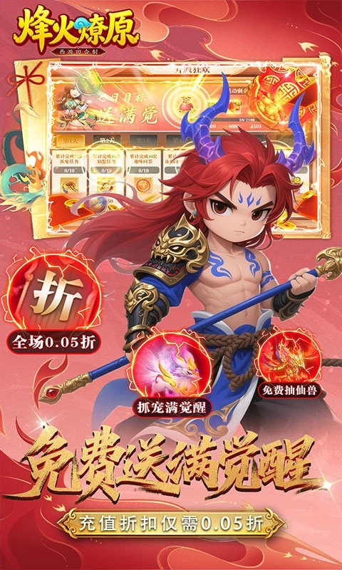 烽火燎原仙侠安卓版截图5