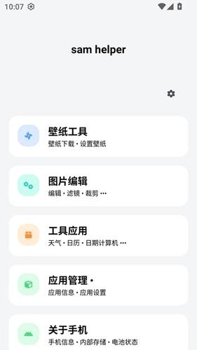samhelper气密性测试截图0