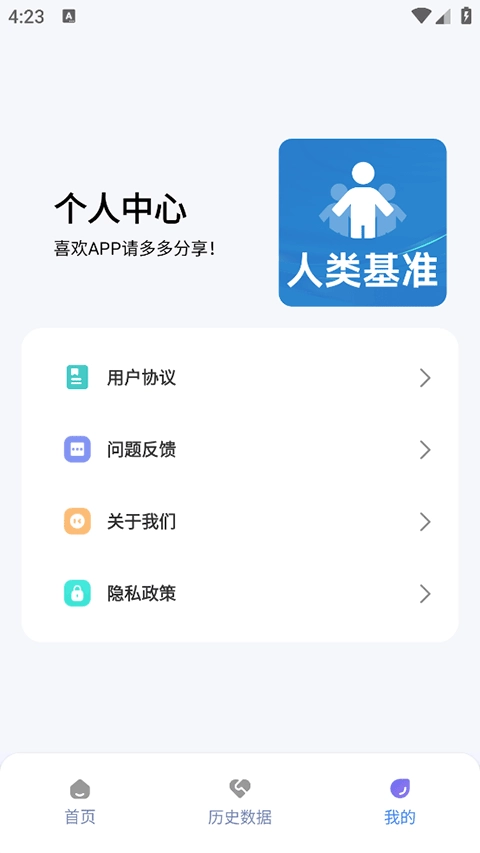 HumanBenchmark中文版截图1