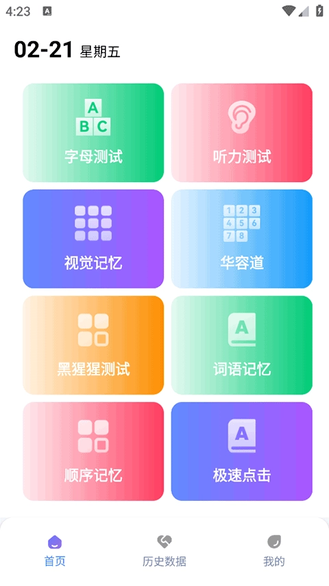 HumanBenchmark中文版截图2