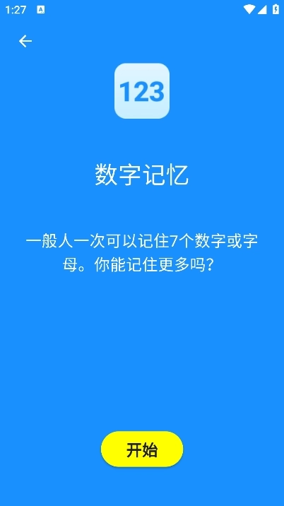 HumanBenchmark中文版截图3