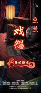 戏怨游戏截图1