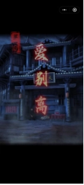 戏怨游戏截图3