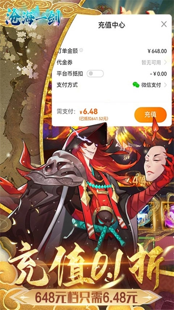 沧海一剑截图2