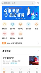 PU口袋校园软件下载