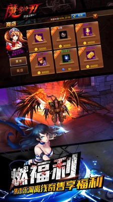 魔剑之刃截图2