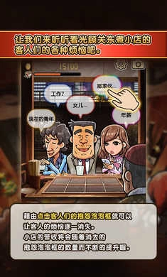 关东煮店人情故事3汉化版截图0