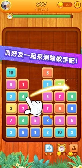 开心消数字游戏红包版截图2
