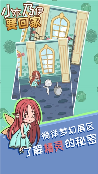 小木乃伊要回家截图1