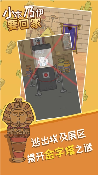 小木乃伊要回家截图2