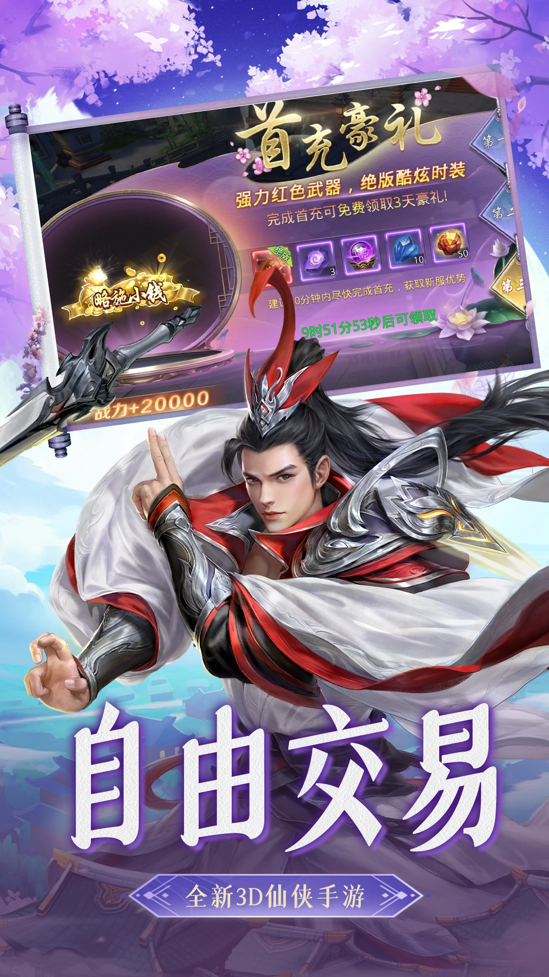 一剑斩仙之万界截图4
