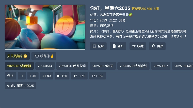 东岳TV截图3