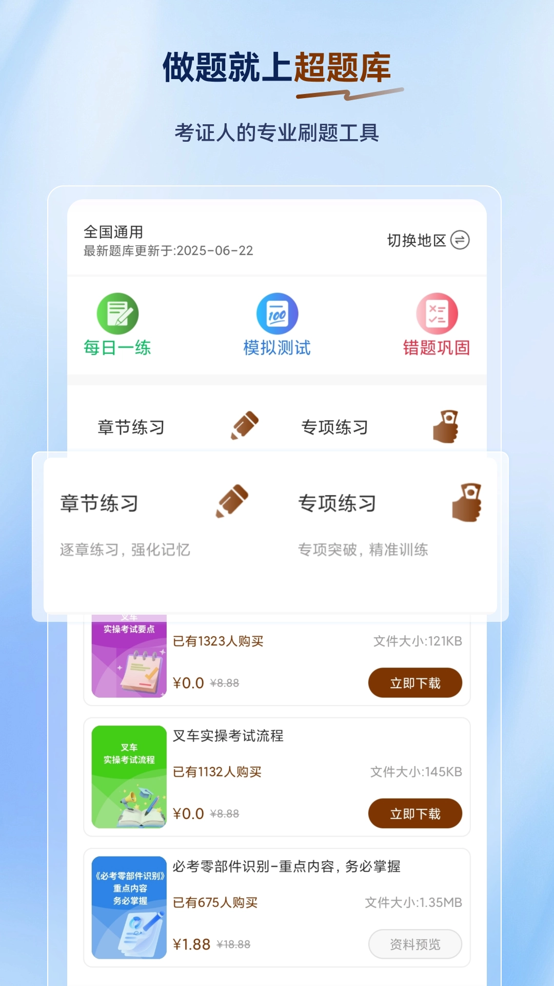 叉车司机超题库截图0
