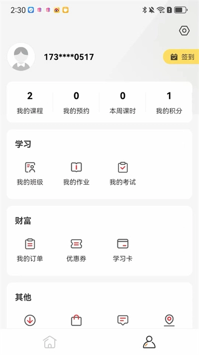 成就非凡软件 截图2