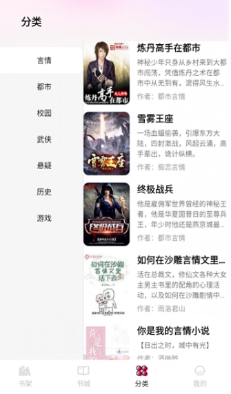完本免费小说大全截图5