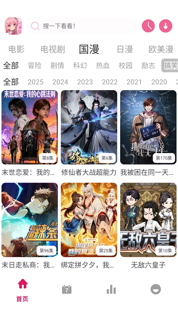 动漫岛x安卓版截图3