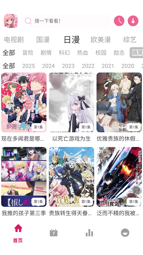 动漫岛x安卓版截图4