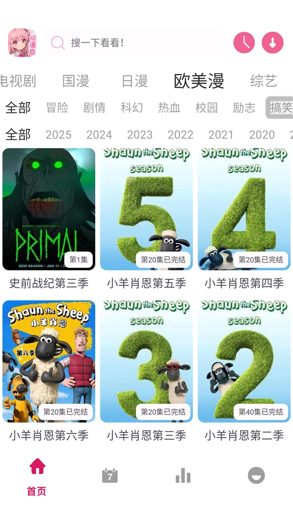 动漫岛x安卓版截图2