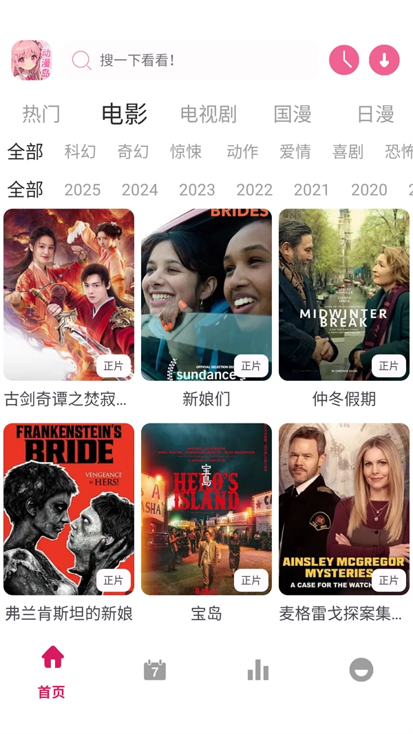 动漫岛x安卓版截图0