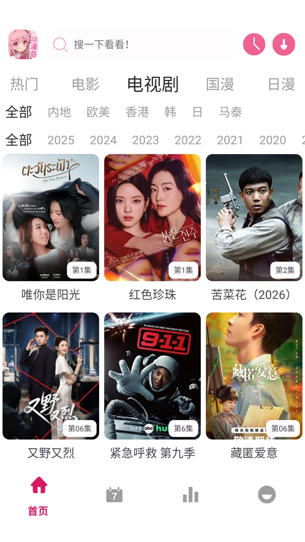动漫岛x安卓版截图1