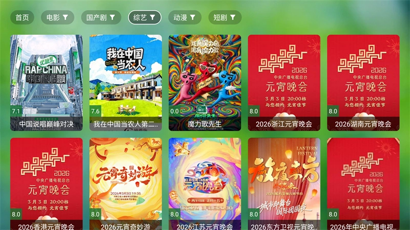 南风tv免费版截图3