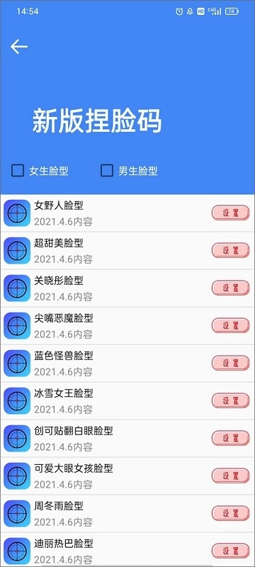 准星大师(免费)瞄准器截图2