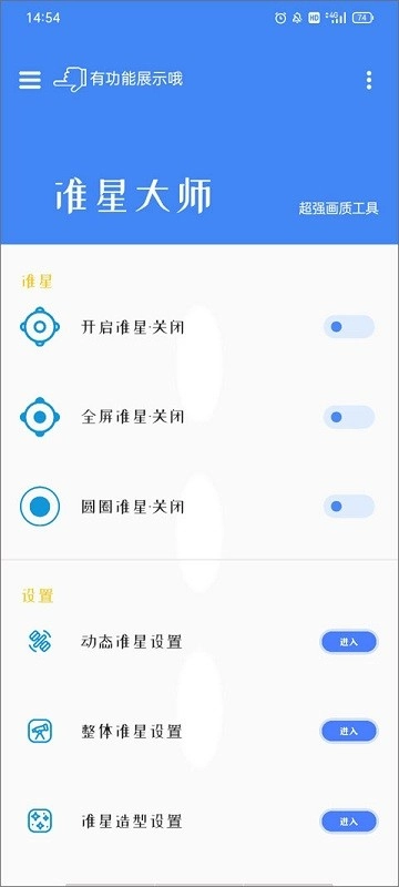 准星大师(免费)瞄准器截图1
