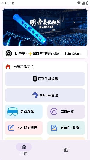 明帝至尊美化包(免费)截图3