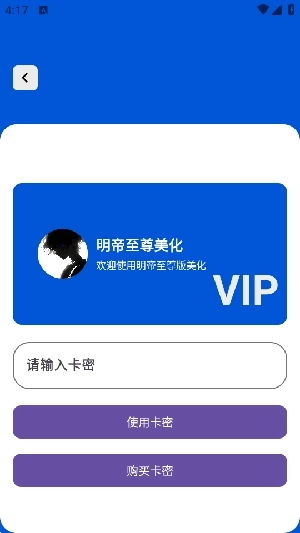 明帝至尊美化包(免费)截图4