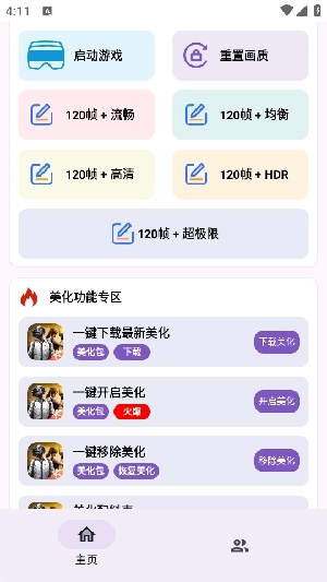 明帝至尊美化包(免费)截图2