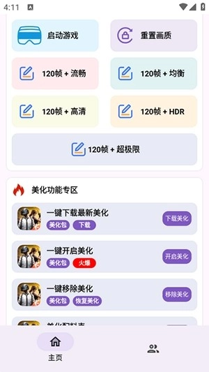 明帝至尊美化包(免费)软件下载