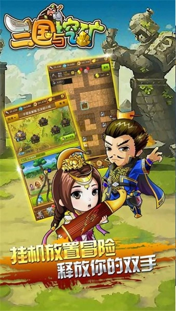 三国与挖矿安卓下载