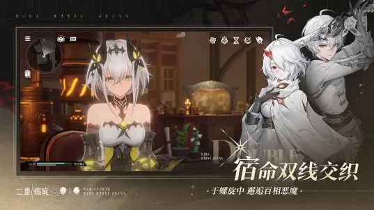 二重螺旋b服截图0
