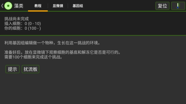 细胞实验室汉化版手游下载