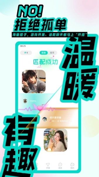 都趣搭截图1