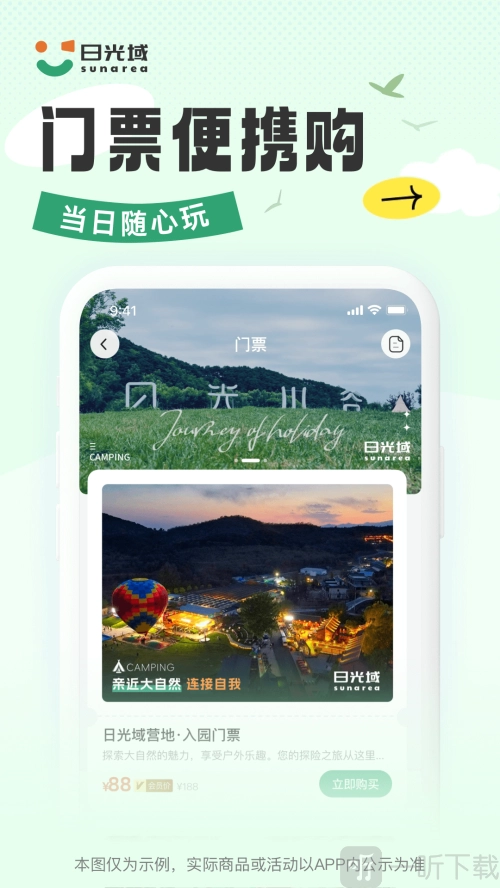 日光域手机版下载