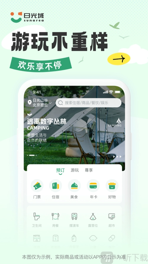 日光域手机版下载